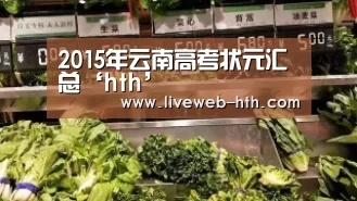 2015年云南高考状元汇总‘hth’