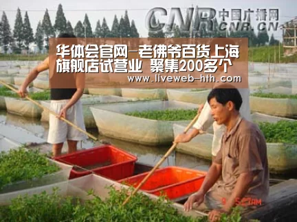 华体会官网-老佛爷百货上海旗舰店试营业 聚集200多个品牌 将成为浦东时尚新地标(图3) 华体会app