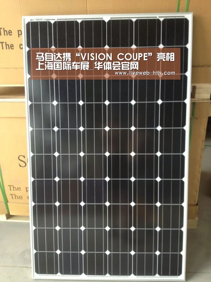 马自达携“VISION COUPE”亮相上海国际车展_华体会官网(图3) 华体会官网