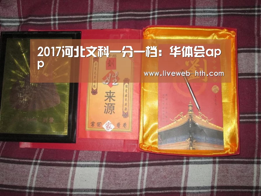 华体会app