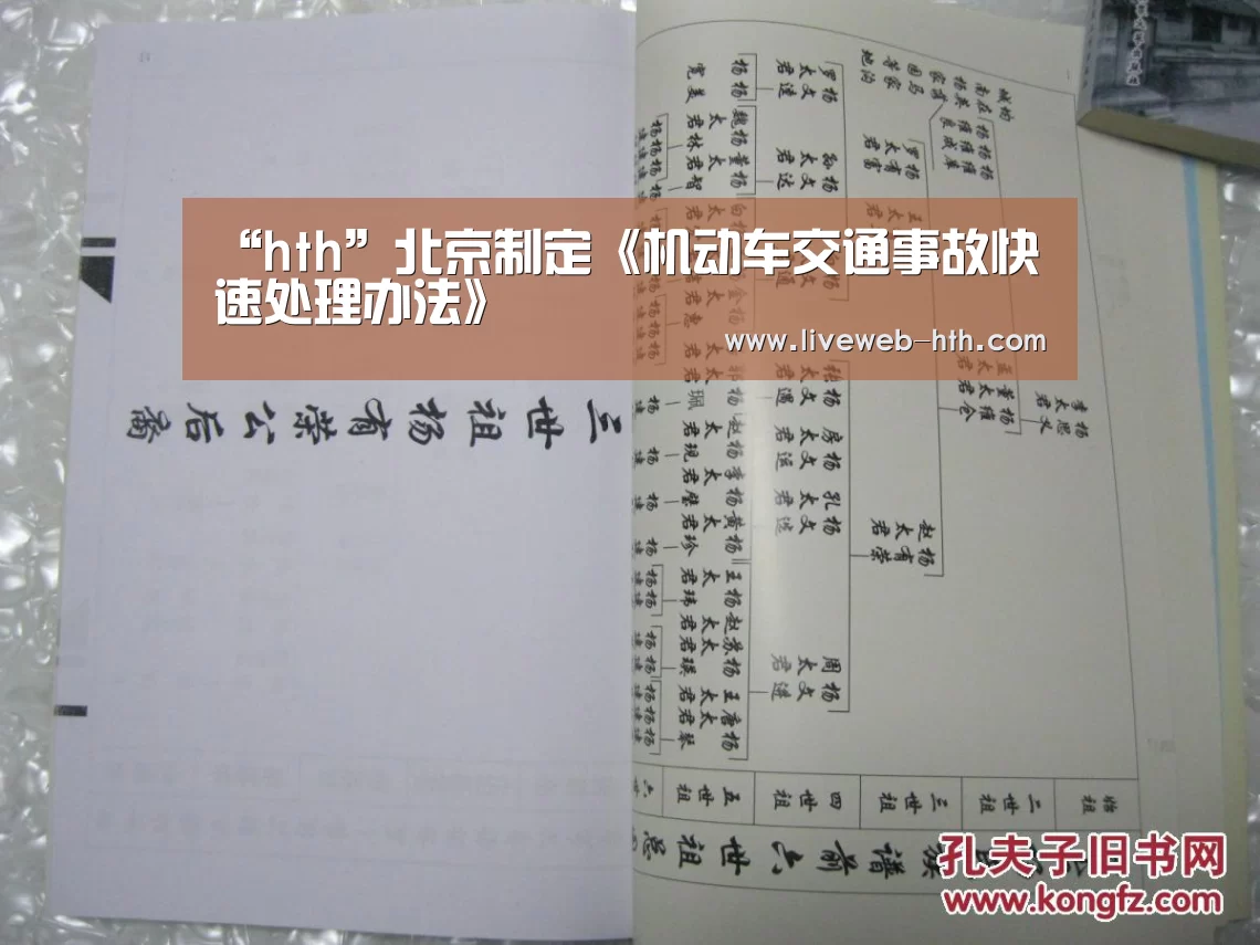 “hth”北京制定《机动车交通事故快速处理办法》(图3) 华体会