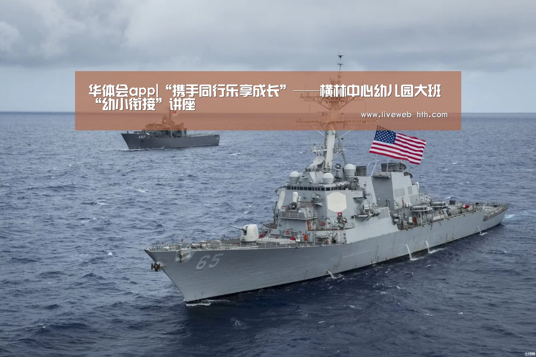 华体会app|“携手同行乐享成长”——横林中心幼儿园大班“幼小衔接”讲座(图1) 华体会app