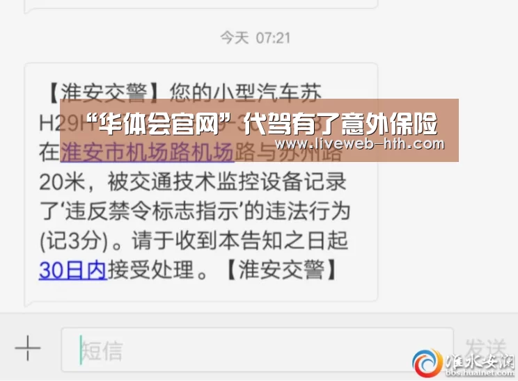 “华体会官网”代驾有了意外保险