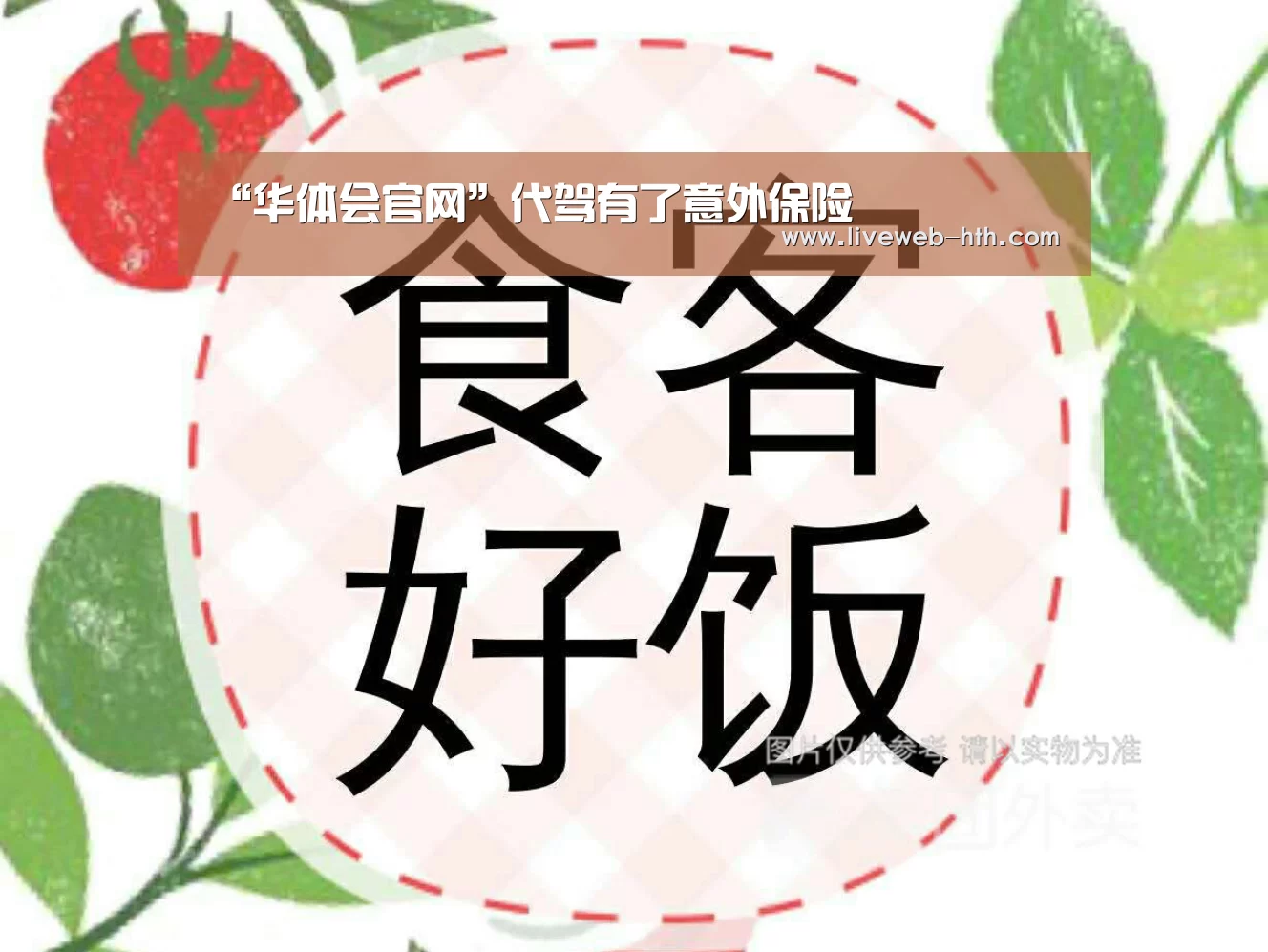 华体会